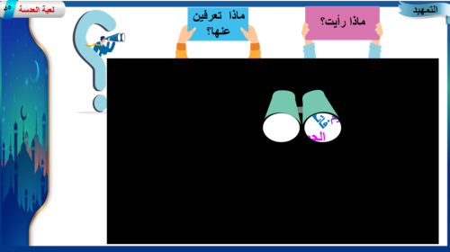 18) تفسير سورة الحجر من 85إلى 99