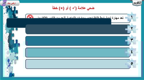 2) التواصل و العلاقات الرقمية