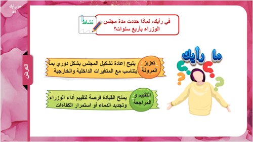 21) مجلس الوزراء