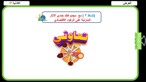 2) الركود الاقتصادي