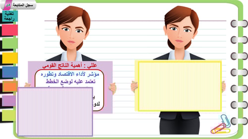 5) التنمية الاقتصادية في المملكة العربية السعودية