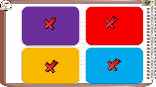 5) التفكير الناقد و المنهج التجريبي