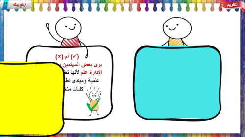 3) المهارات الإدارية