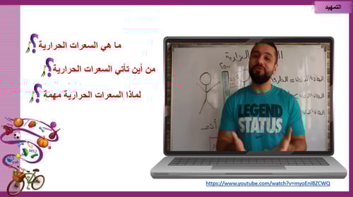 2) السعرات الحرارية