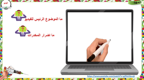 2) التعاطي و الإدمان