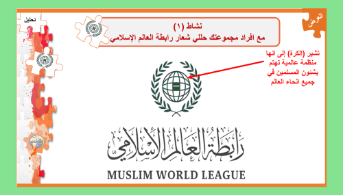 15) رابطة العالم الإسلامي