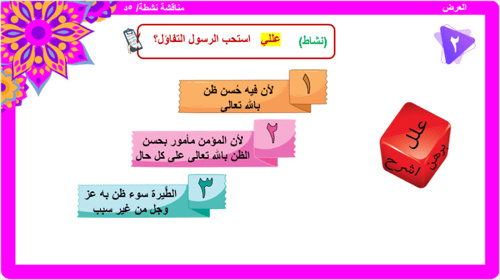 الحديث 25) التفاؤل