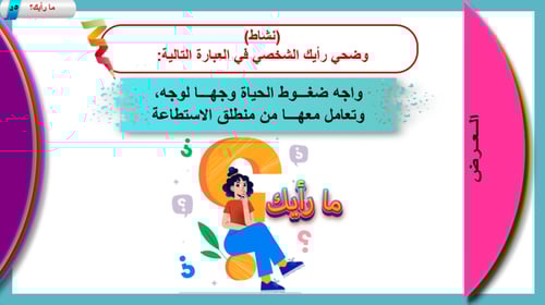 3) التعامل مع الضغوط الحياتية