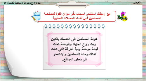 5) امتداد الدولة العباسية/ جزء2