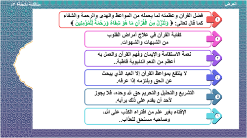 19) سورة يونس من الآية 57 إلى 60
