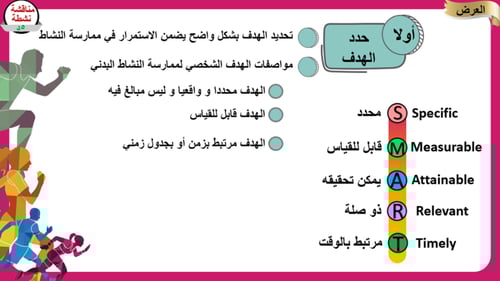 8) وصفة النشاط البدني