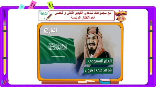 28/ يوم العلم