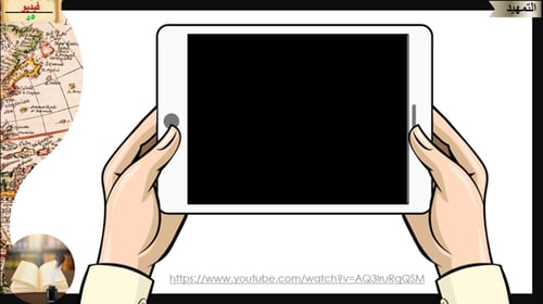 2) نشأة التدوين التاريخي عند المسلمين