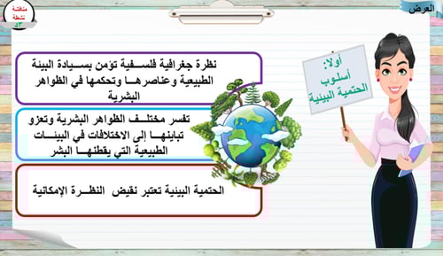 2)تطور علم الجغرافيا