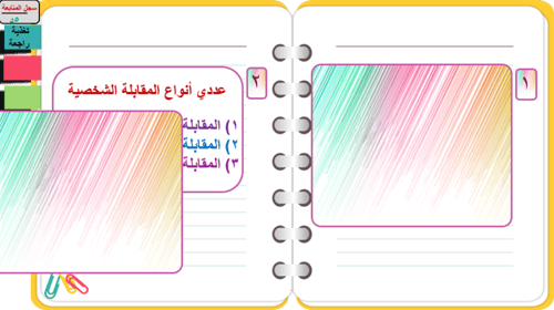 6) مهارات البحث عن وظيفة