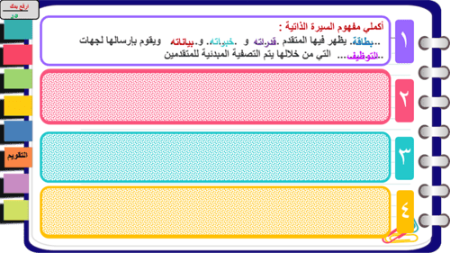 4) كتابة السيرة الذاتية