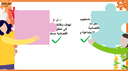 2) العمل الحر