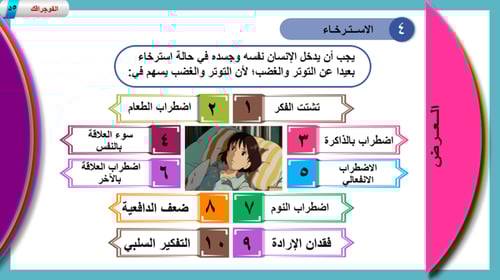 3) التعامل مع الضغوط الحياتية