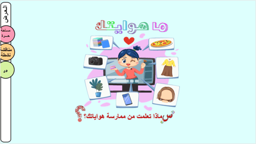 32/ الهوايات