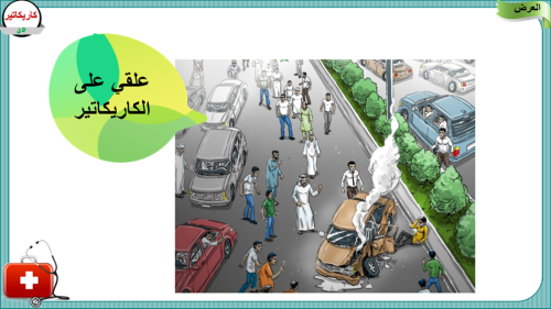 3) الحالات الطبية الطارئة