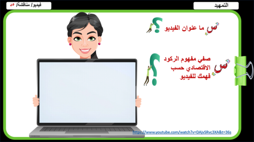 2) الركود الاقتصادي