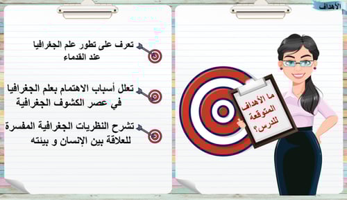 2)تطور علم الجغرافيا