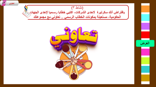 5) إعداد المكاتبات الإدارية