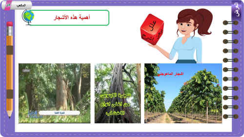 25) الأقاليم الاستوائية و المدارية