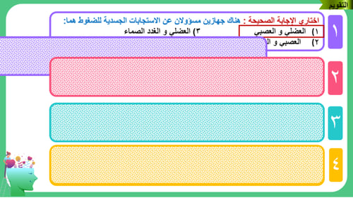 3) الضغوط النفسية