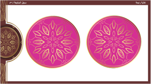 الحديث 19) الوعي الصحي