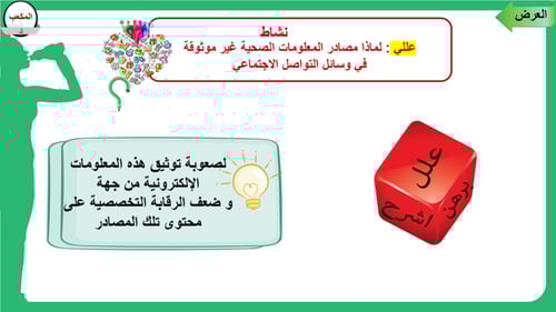 5) مصادر المعلومات الصحية