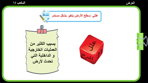 14) العمليات الداخلية و الخارجية لتشكيل سطح الأرض