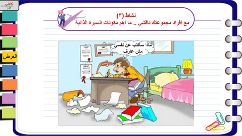 4) كتابة السيرة الذاتية