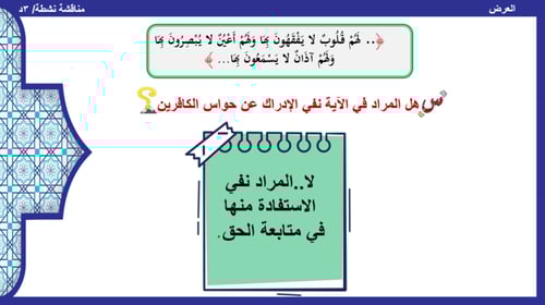 13) تفسير سورة الأعراف من الآية 175 إلى الآية 179