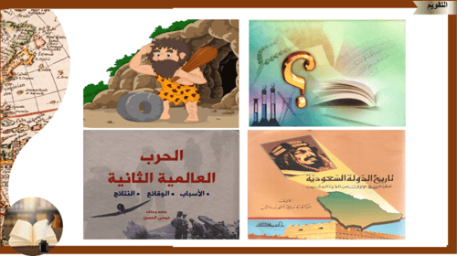 5) مهارات التفكير في التاريخ