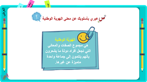 25/ الهوية الوطنية