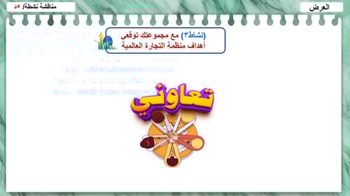 4) منظمة التجارة الدولية