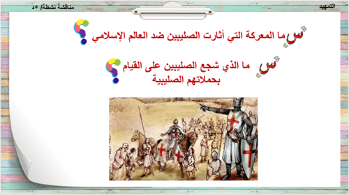 5) امتداد الدولة العباسية/ جزء2