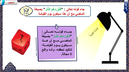 9) تفسير سورة هود من 96 إلى108