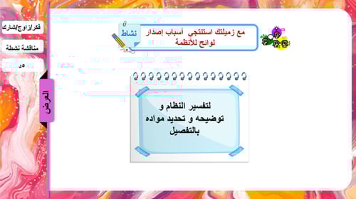 22) الأنظمة و اللوائح