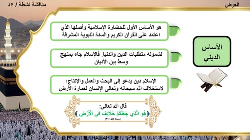 7) الحضارة الإسلامية