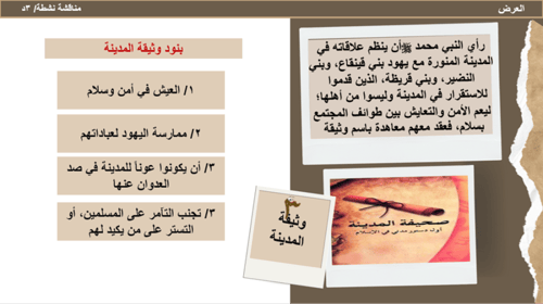 16)هجرة النبي محمد جديد