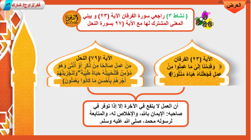 26) تفسير سورة النحل من الآية 94 إلى 97
