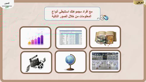 1) المعلومات و أهم أنواعها