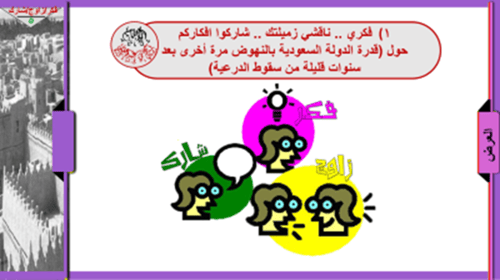 25) الدولة السعودية الثانية التأسيس