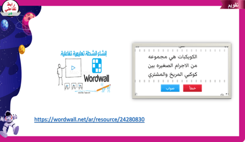 6)اجرام سماوية اخرى