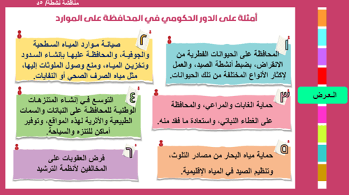 11) تنمية الموارد و المحافظة عليها