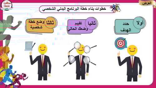 8) وصفة النشاط البدني