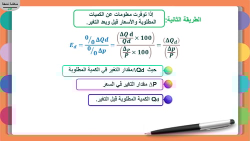 4) مرونة الطلب