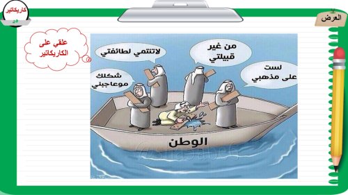 9) التفكير الناقد و الفكر الضال